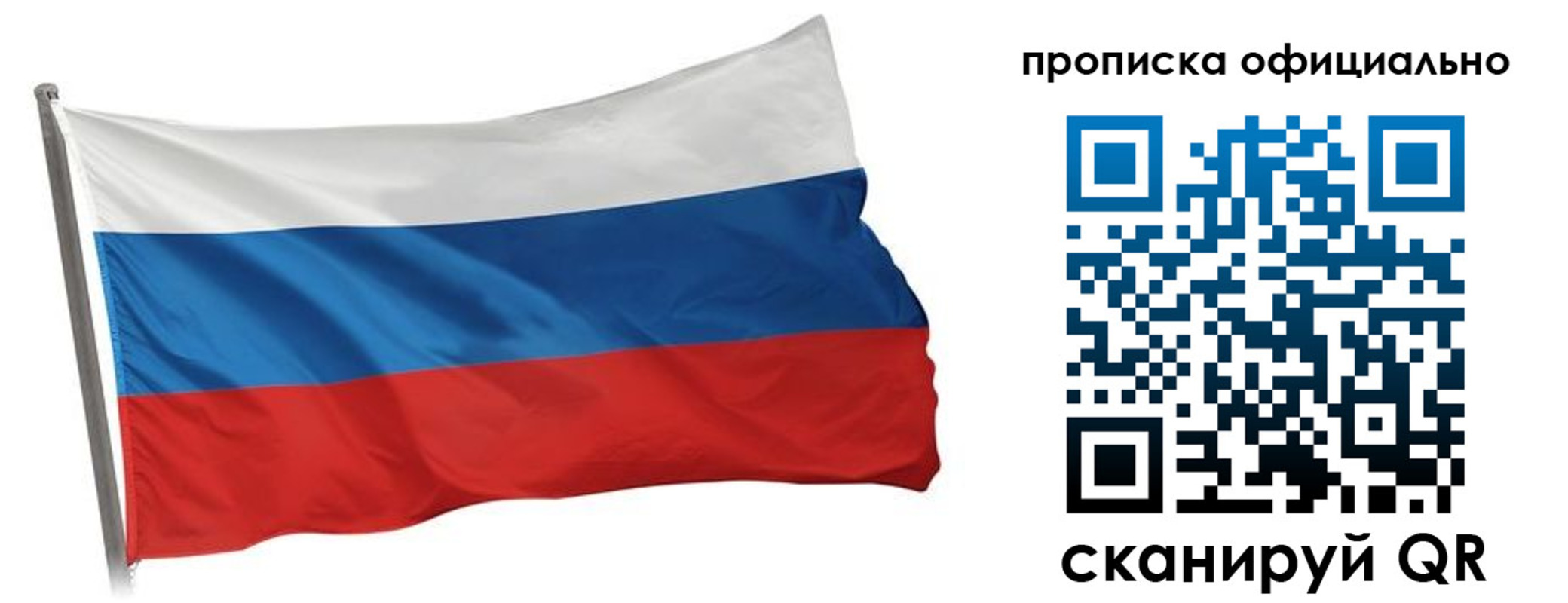 прописка для работы в Алдане